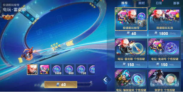 王者榮耀極速酷玩秘寶皮膚保底多少錢(qián)