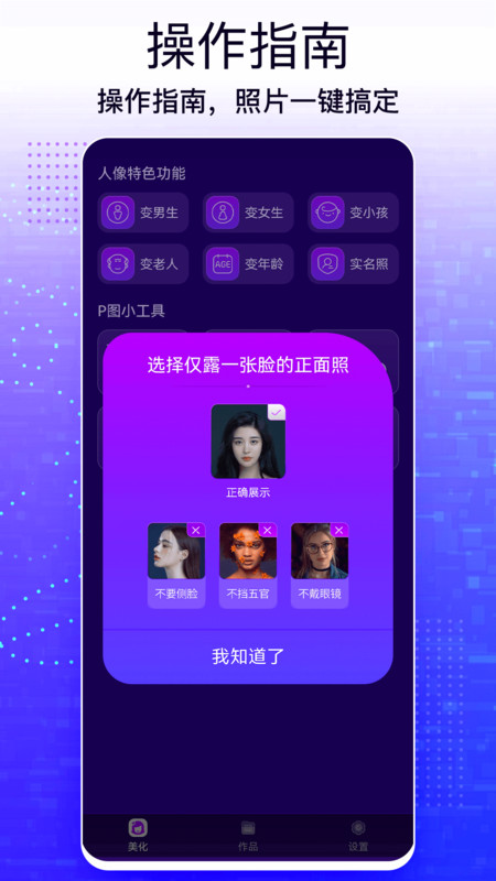 人臉照片處理app版截圖3