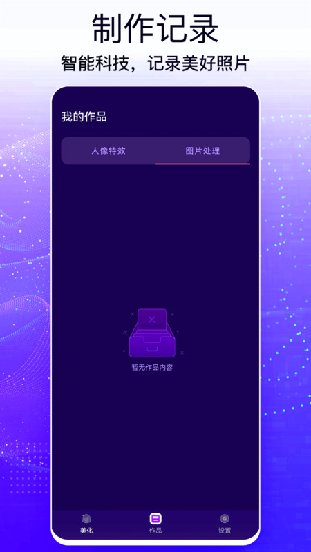 人臉照片處理app版截圖1