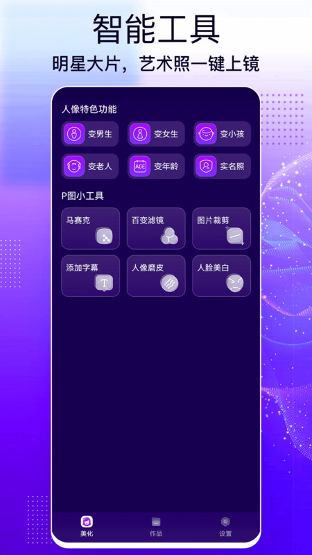 人臉照片處理app版截圖2