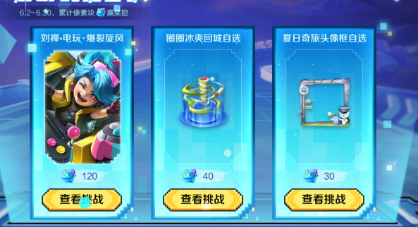 王者榮耀電玩挑戰(zhàn)活動怎么玩