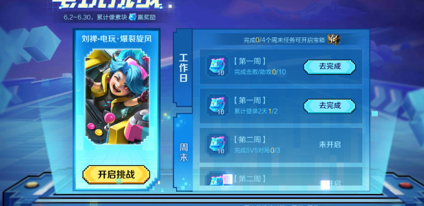 王者榮耀電玩挑戰(zhàn)活動怎么玩