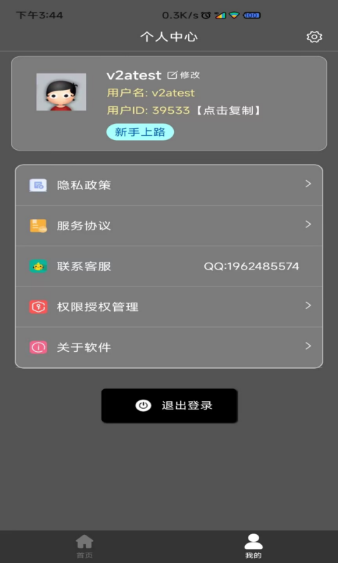 视频转音频格式工厂app版截图4: