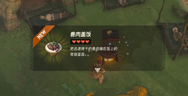 塞爾達(dá)傳說王國之淚未抵達(dá)的美食家任務(wù)攻略 未抵達(dá)的美食家任務(wù)通關(guān)流程