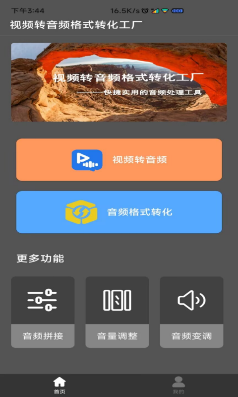 视频转音频格式工厂app版截图3: