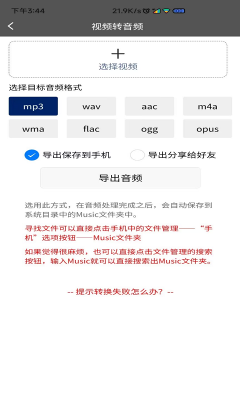 视频转音频格式工厂app版截图2: