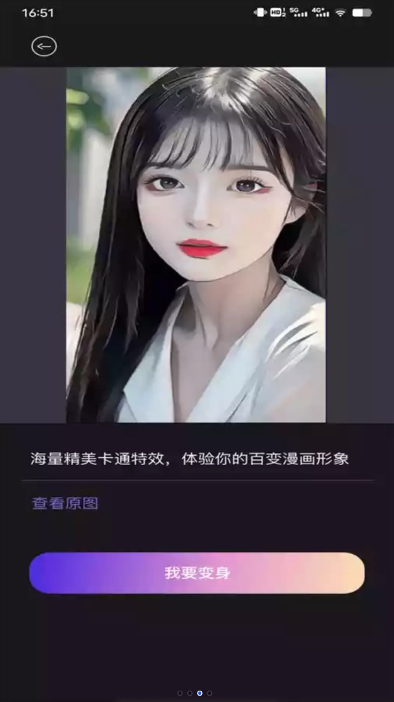 圖片變漫畫相機(jī)app最新版截圖2