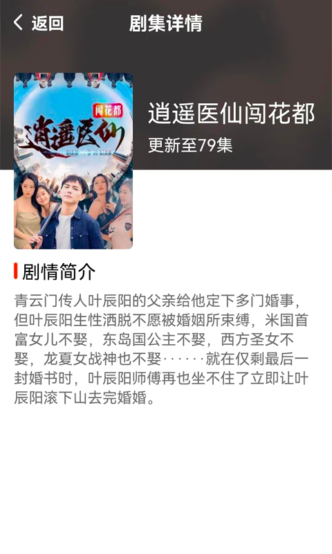紅豆短劇app版截圖4
