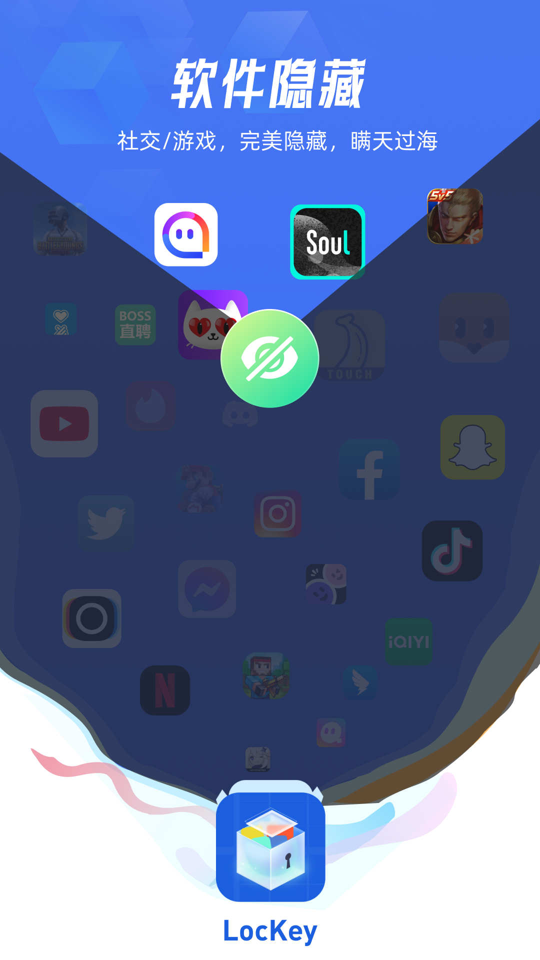 Lockey應(yīng)用隱藏app下載截圖1