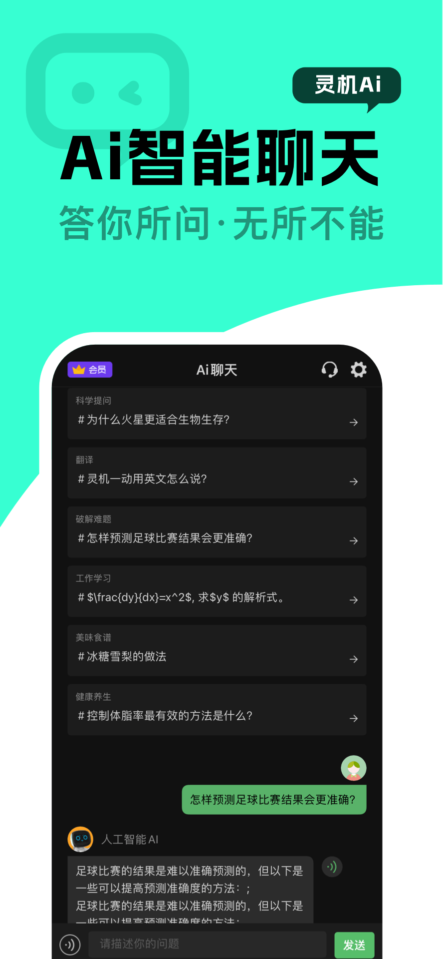 靈機(jī)Ai智能創(chuàng)作app下載最新版截圖3