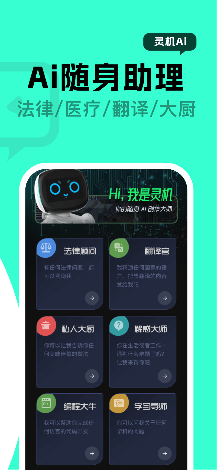靈機(jī)Ai智能創(chuàng)作app下載最新版截圖2