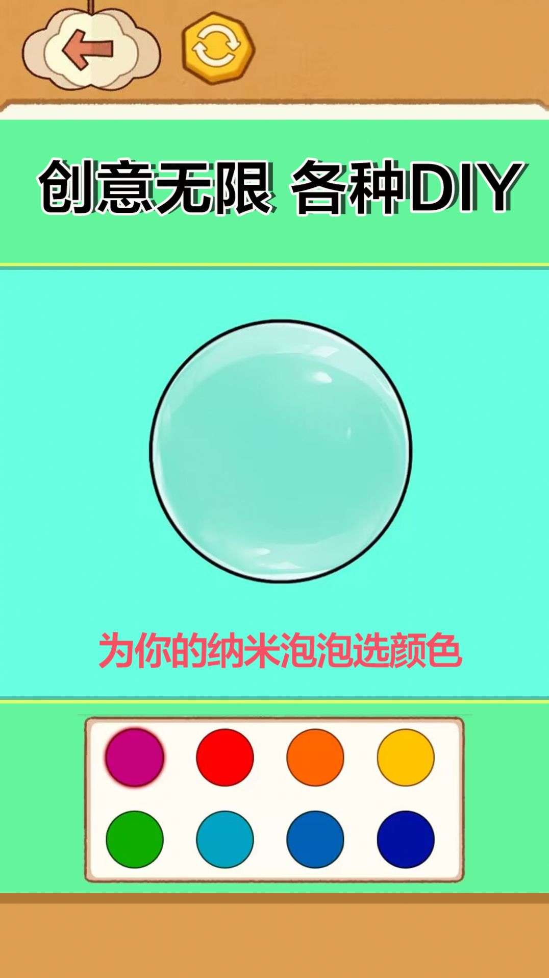 納米膠吹泡泡游戲安卓版截圖3