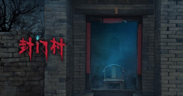 封門(mén)村第一章攻略 第一章圖文通關(guān)流程