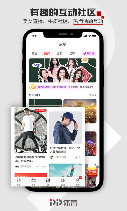 pp體育2023最新版免費下載截圖1