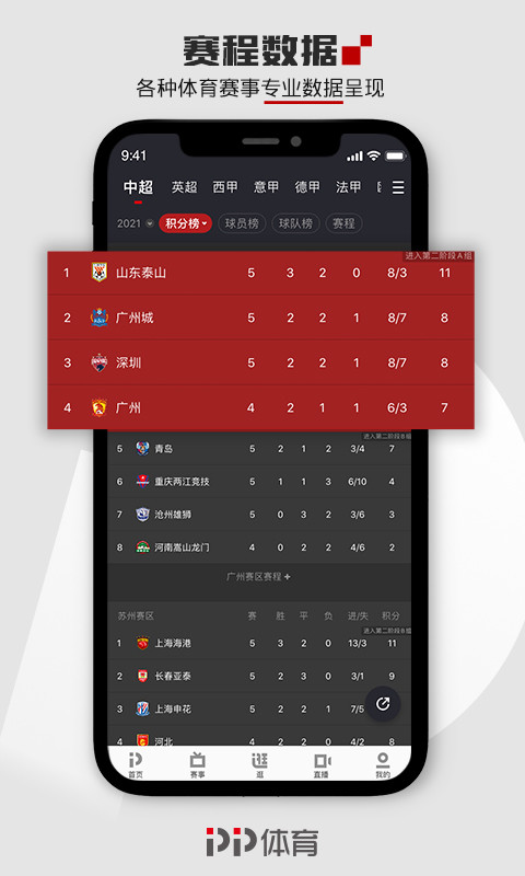 pp體育2023最新版免費下載截圖3
