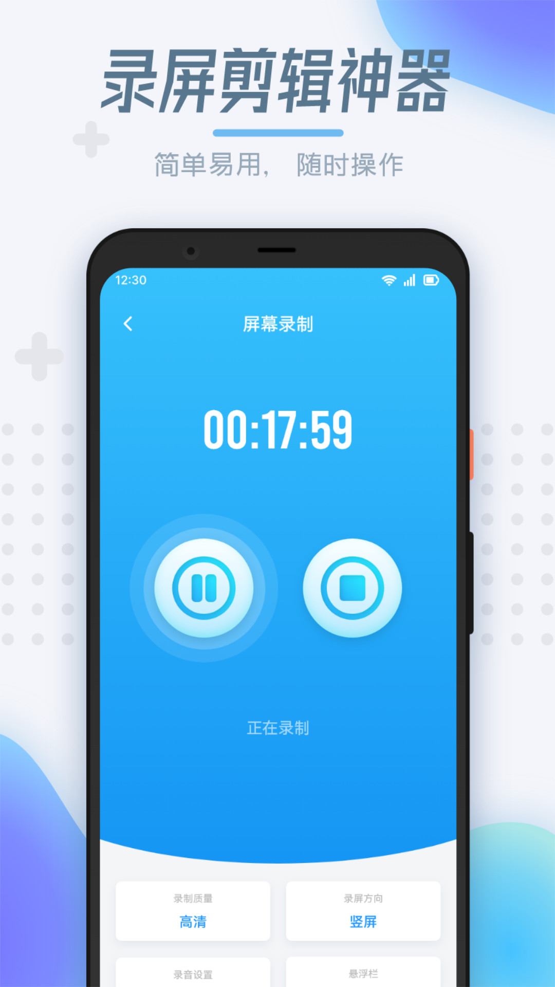 手機錄屏制作軟件最新版截圖4