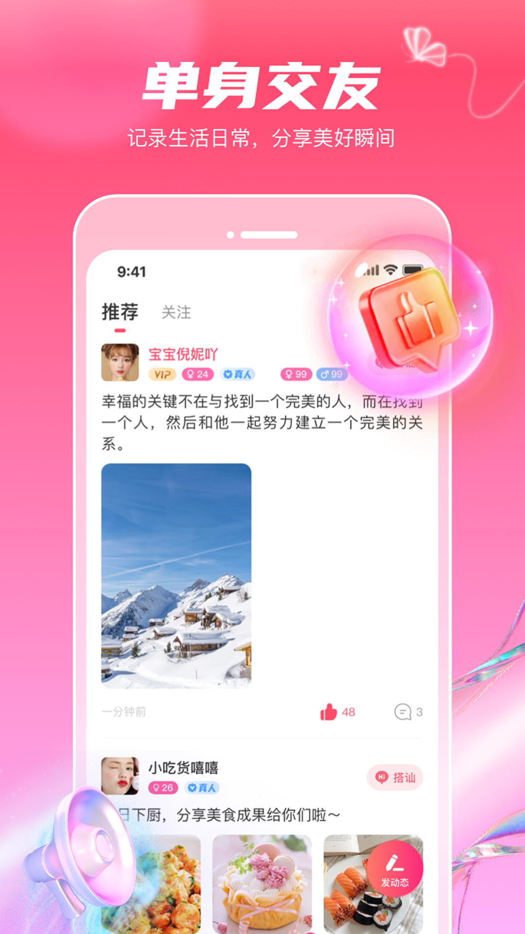 覓妍交友APP版截圖3