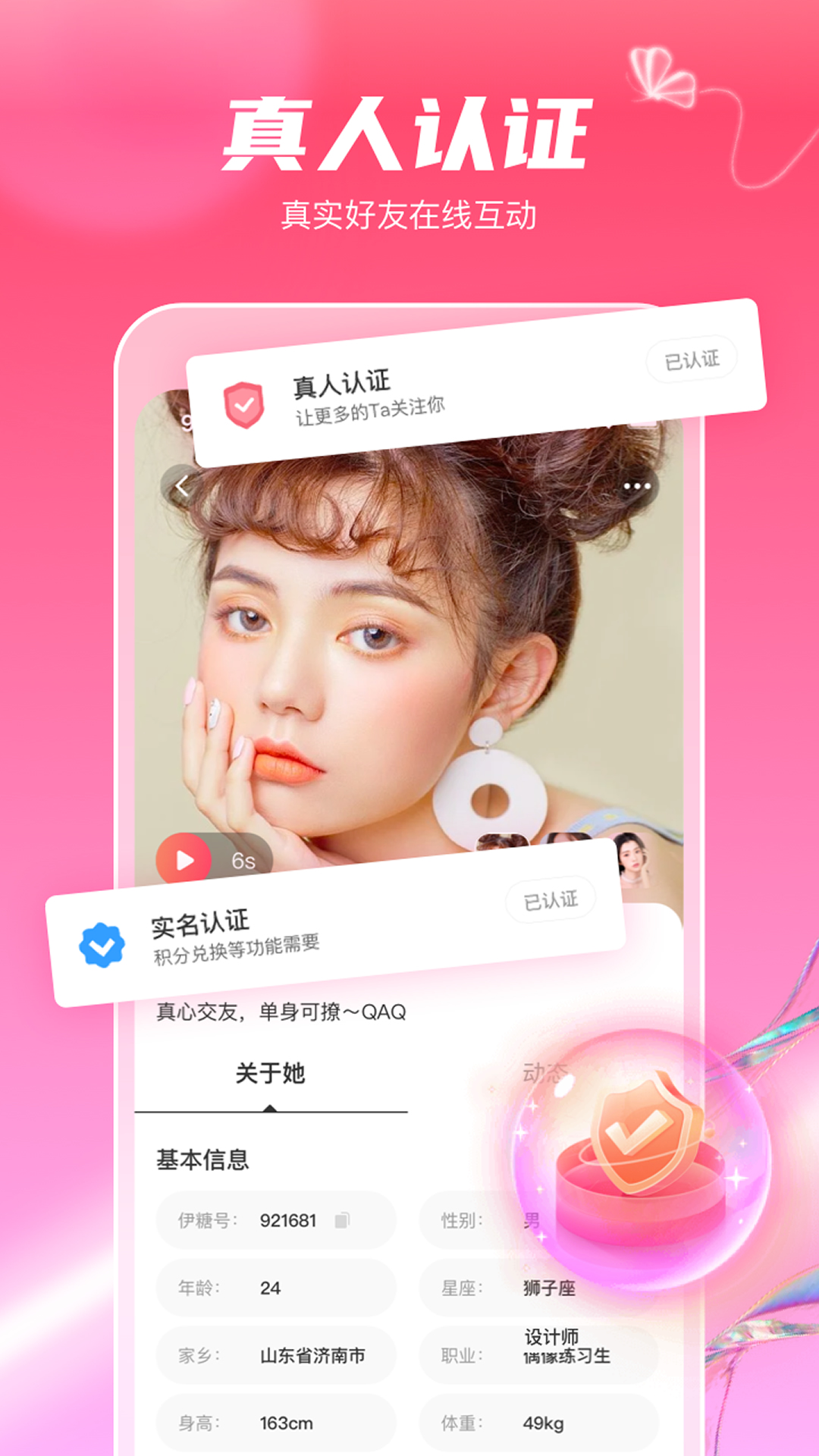 覓妍交友APP版截圖4