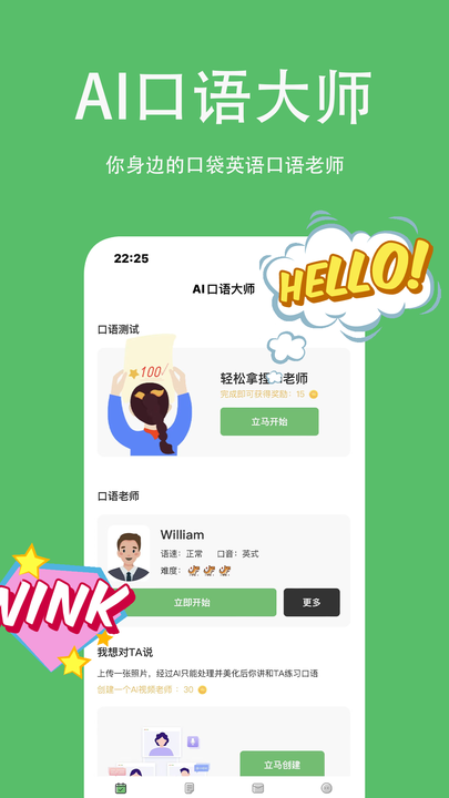AI口語(yǔ)大師app版截圖2