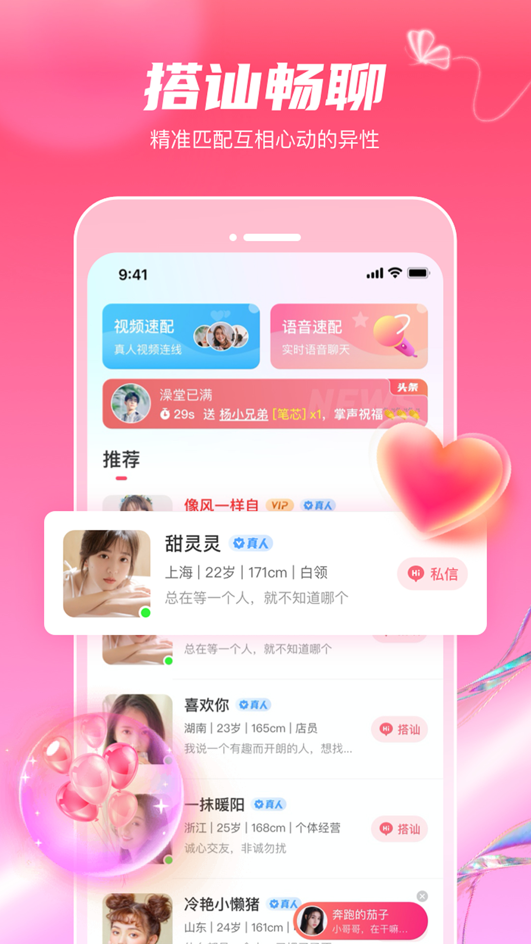 覓妍交友APP版截圖1