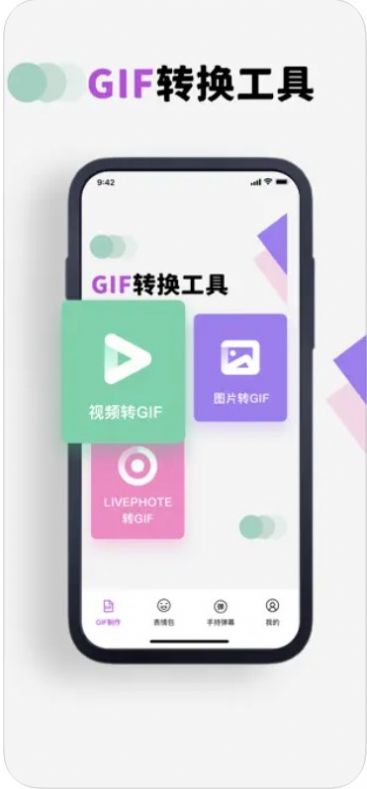 標(biāo)奇GIF動(dòng)圖制作器表情包最新版截圖2