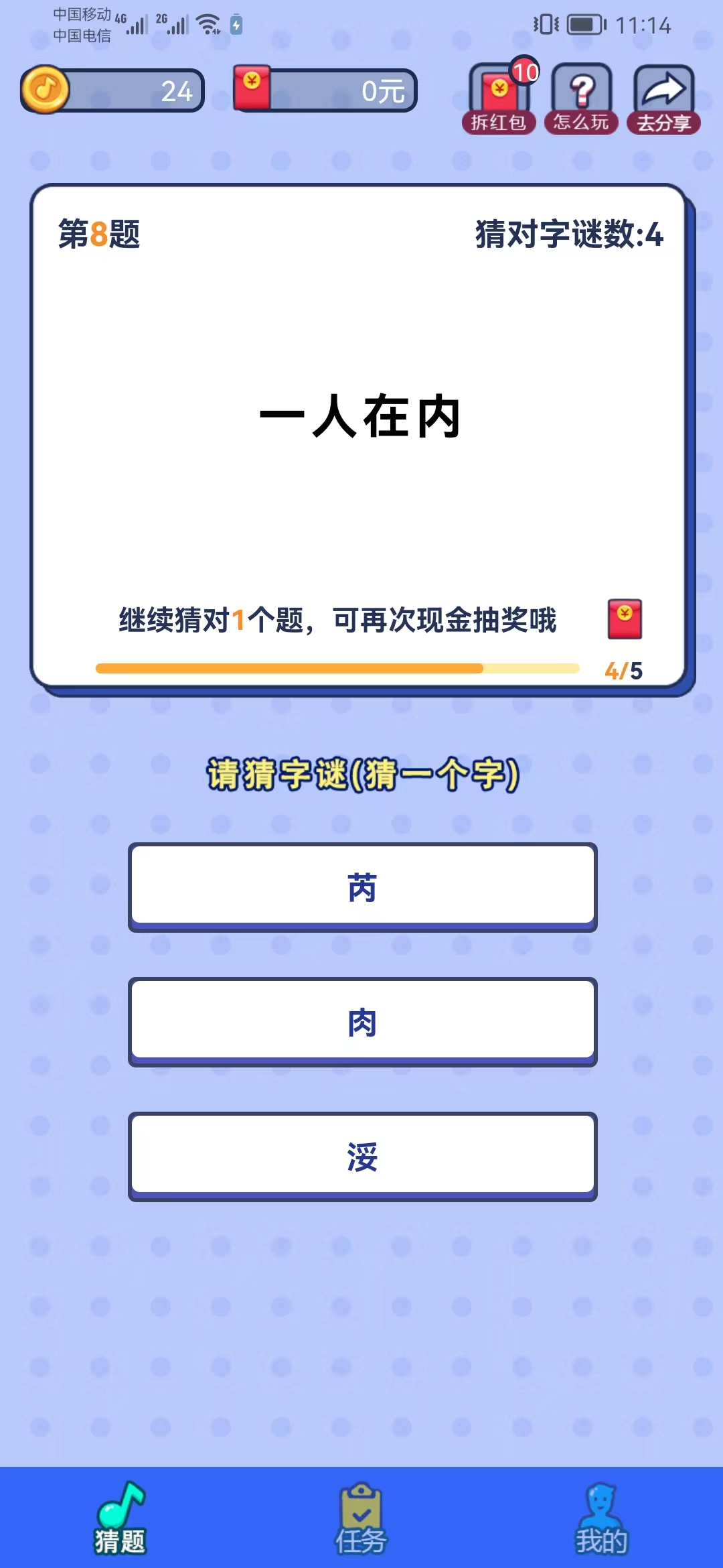 乐猜字谜答题APP版截图3: