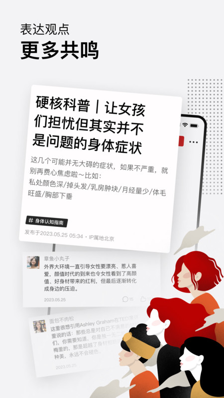 Hertown女性互動社區(qū)軟件版截圖3