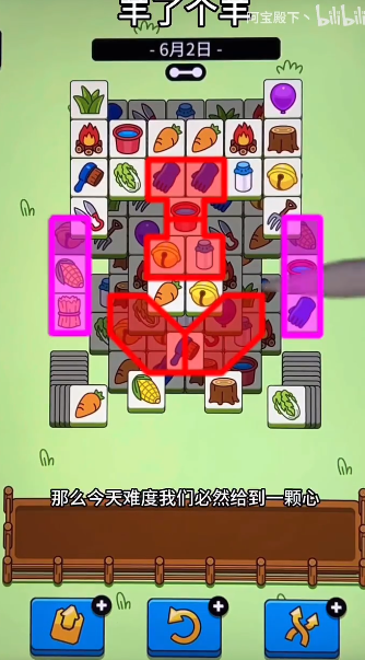 羊了個(gè)羊6.2通關(guān)攻略 羊羊大世界6月2日每日一關(guān)通關(guān)流程