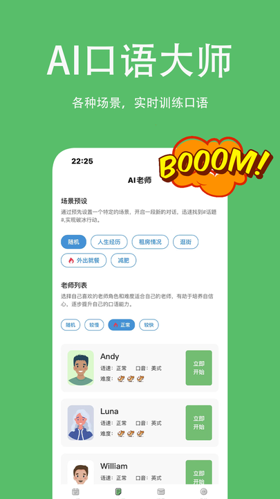 AI口語(yǔ)大師app版截圖3