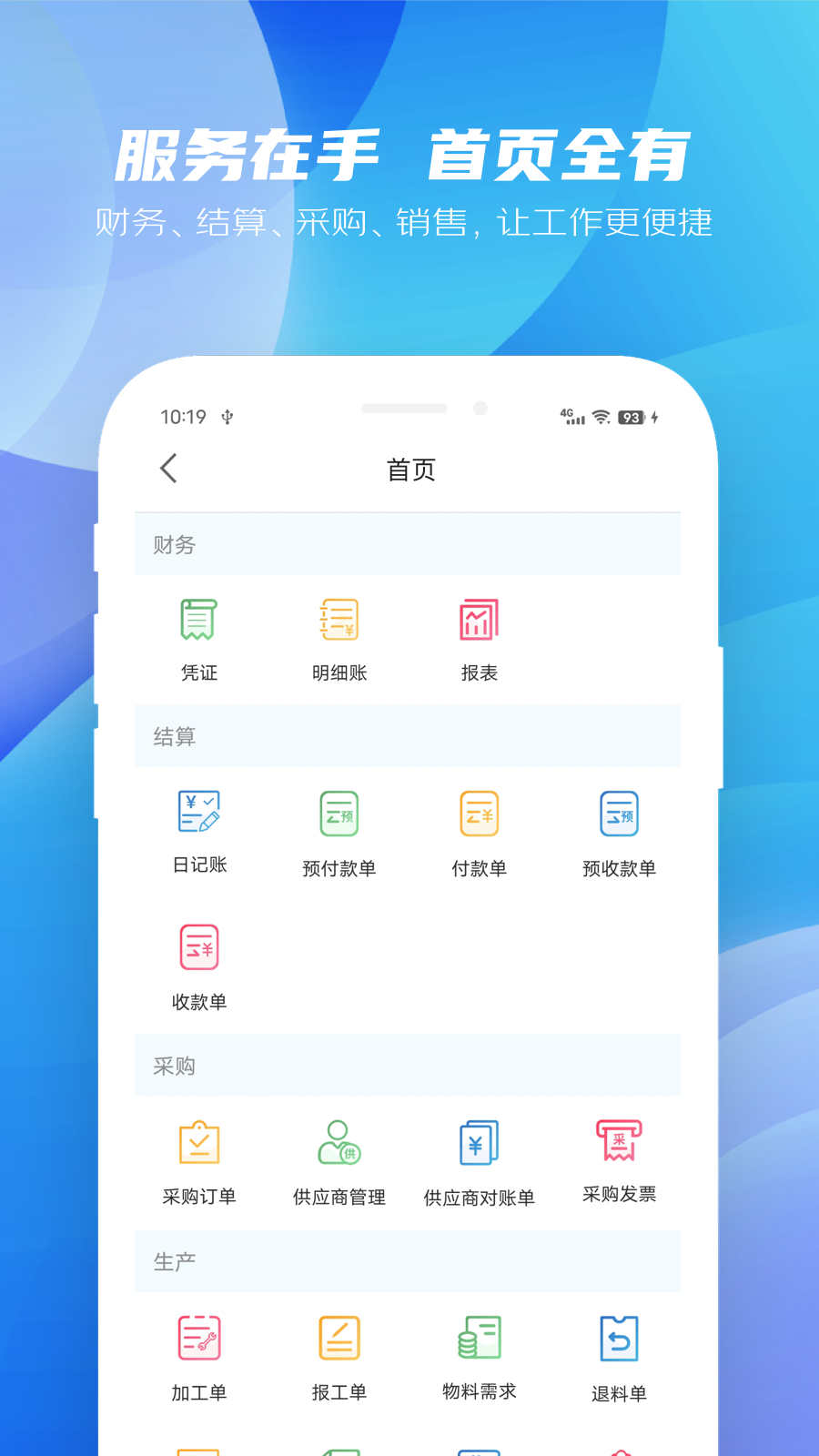 纳杰云财务app版截图4: