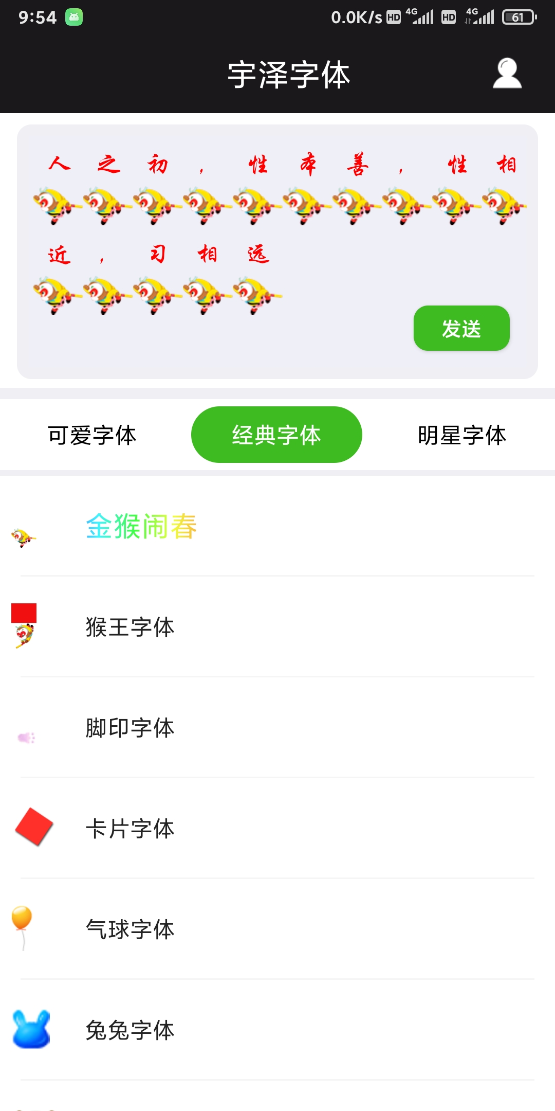 宇澤字體美化app版截圖1