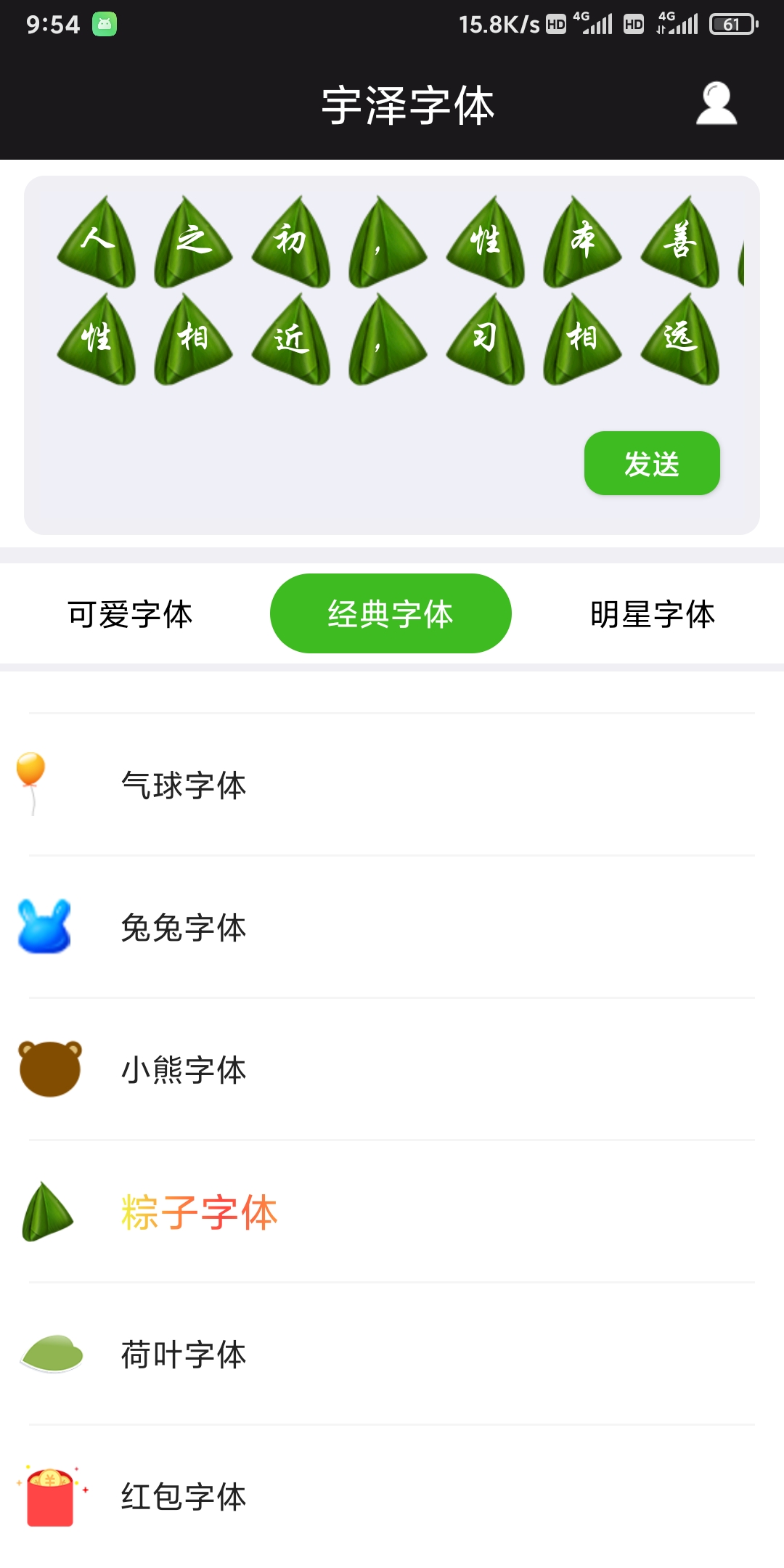 宇澤字體美化app版截圖3