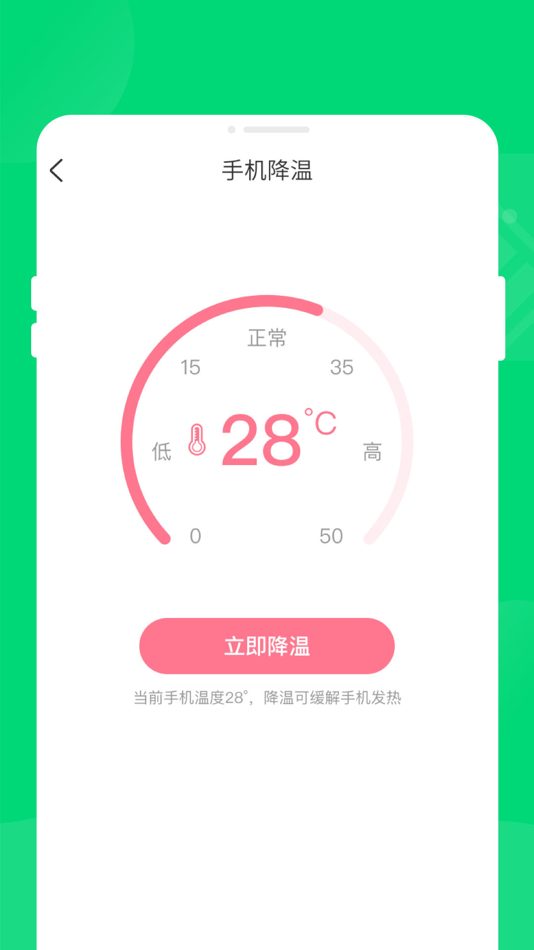 K省電電池管理app版截圖3