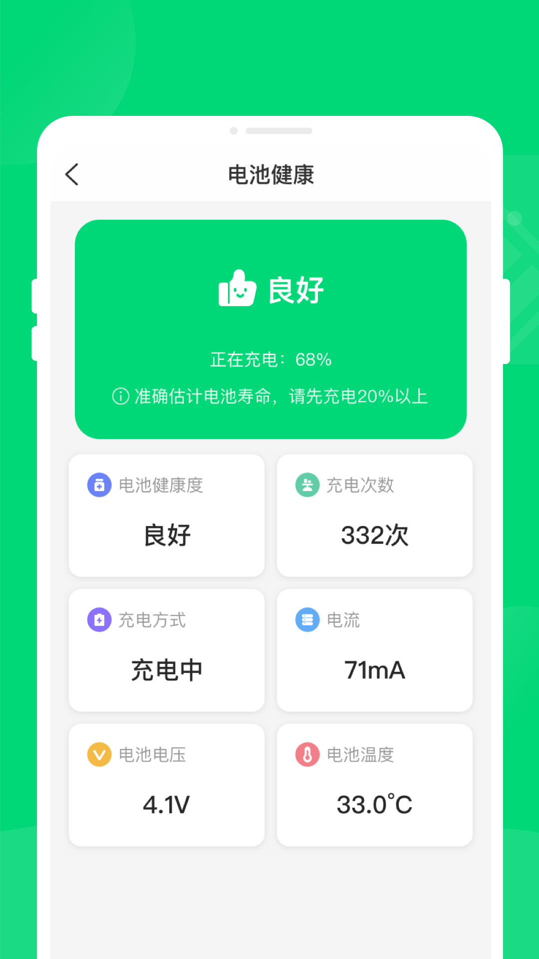K省電電池管理app版截圖1