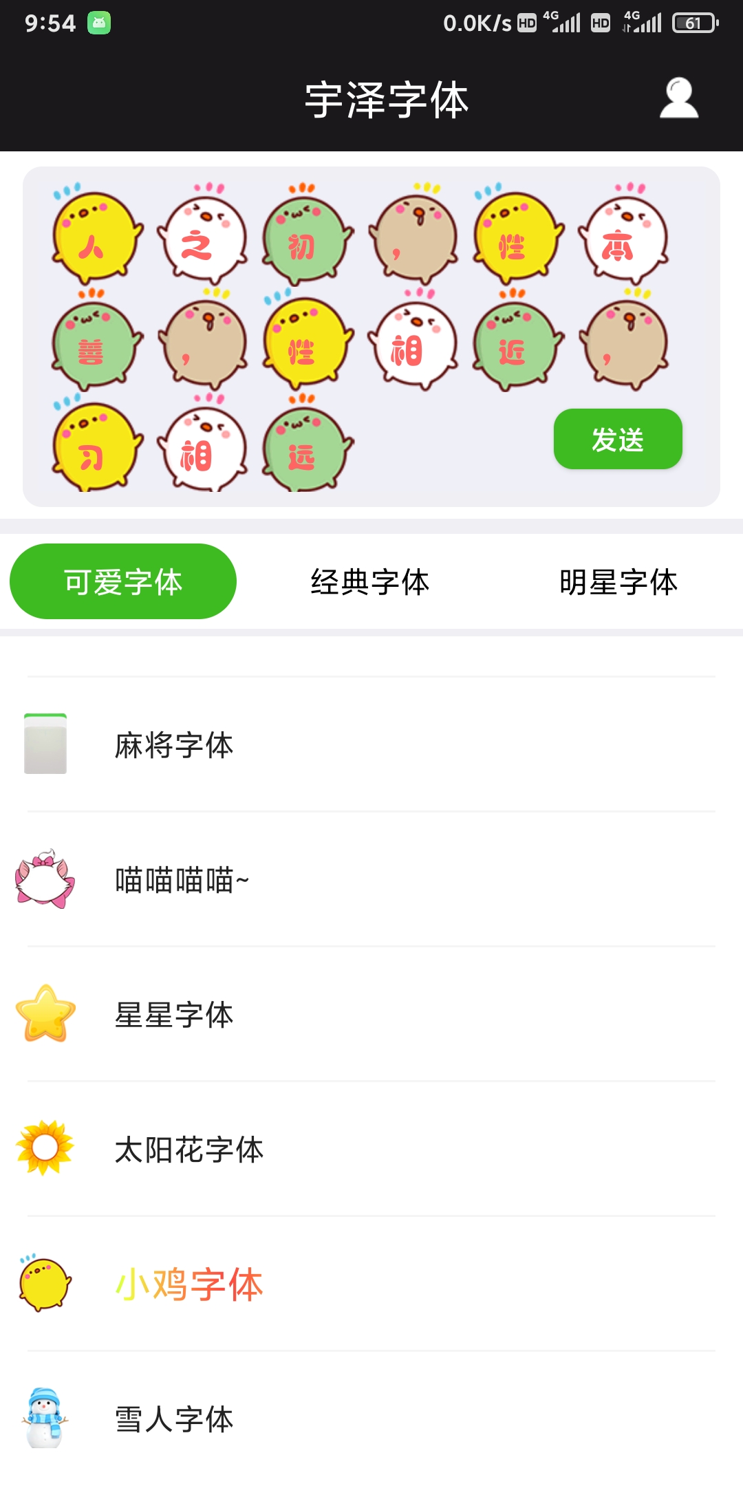 宇澤字體美化app版截圖2