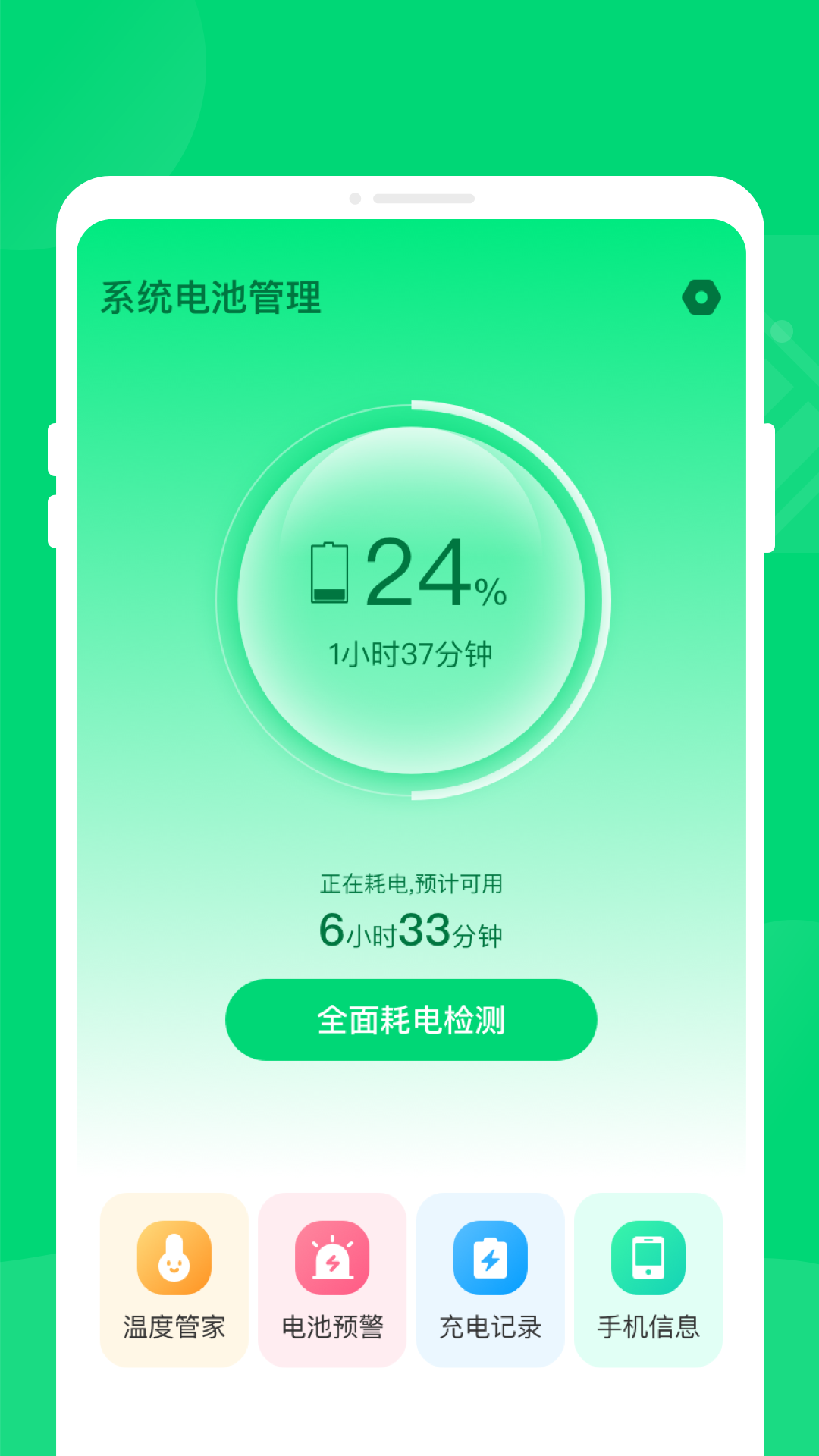 K省電電池管理app版截圖2