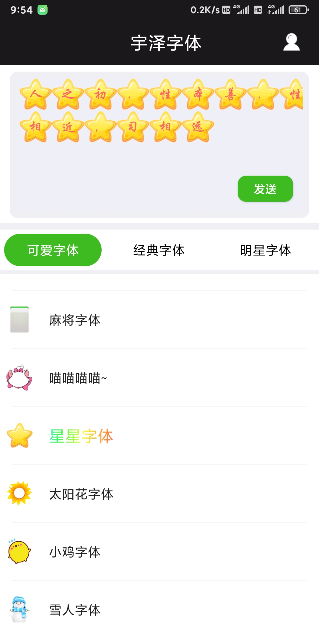 宇澤字體美化app版截圖4