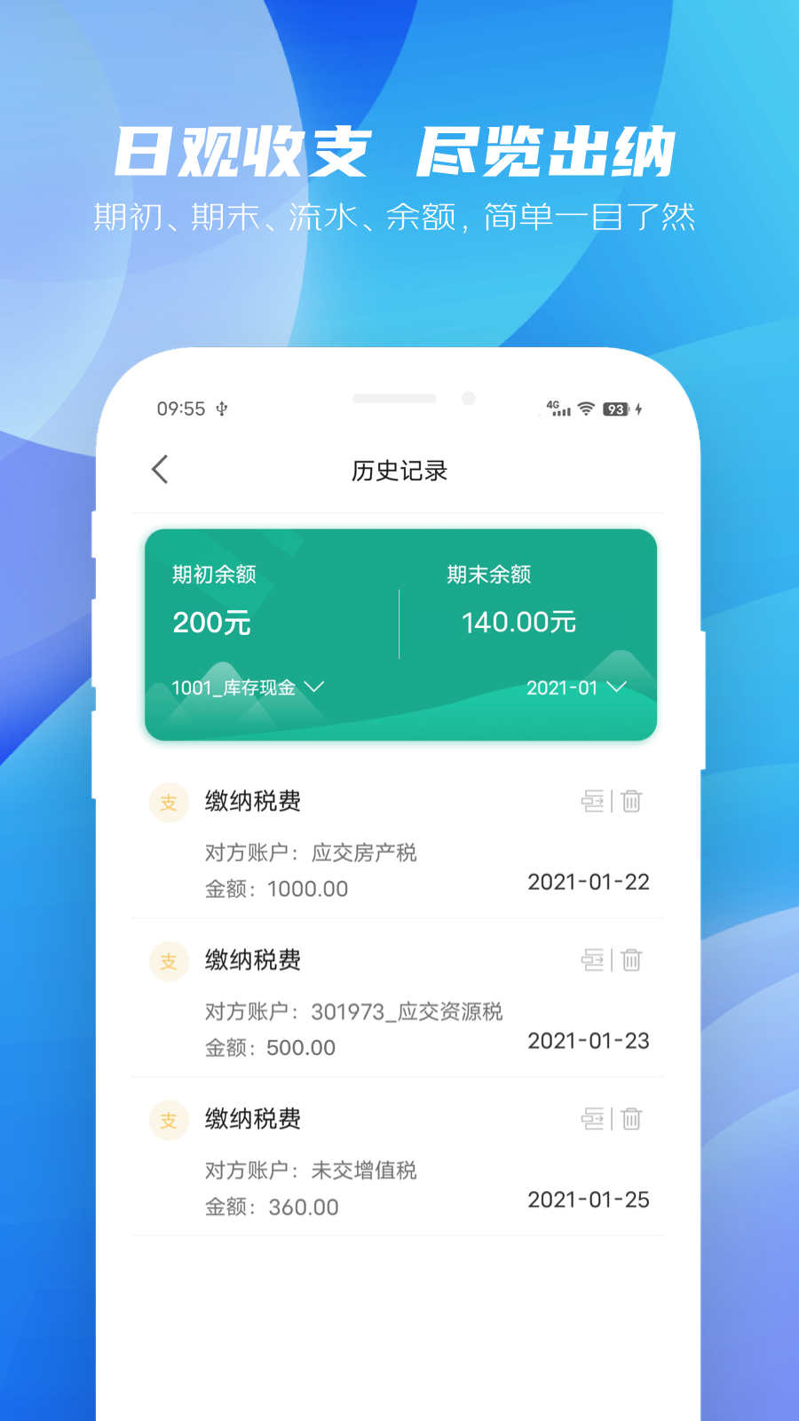 纳杰云财务app版截图1: