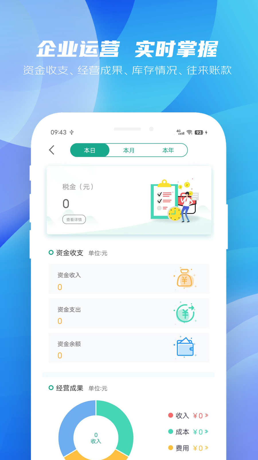 纳杰云财务app版截图3: