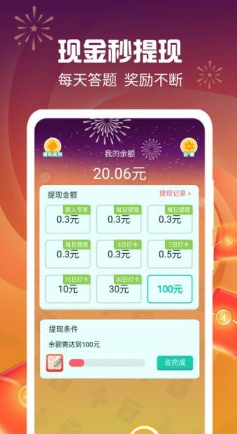 答题财运通app版1