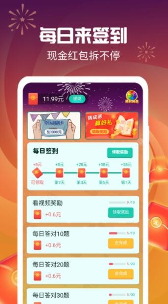 答题财运通app版2