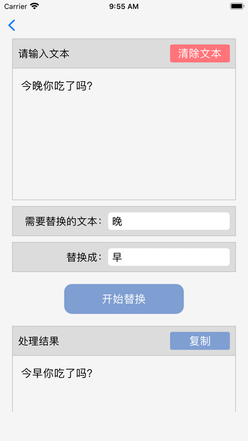 易編輯文本編輯處理app版截圖1