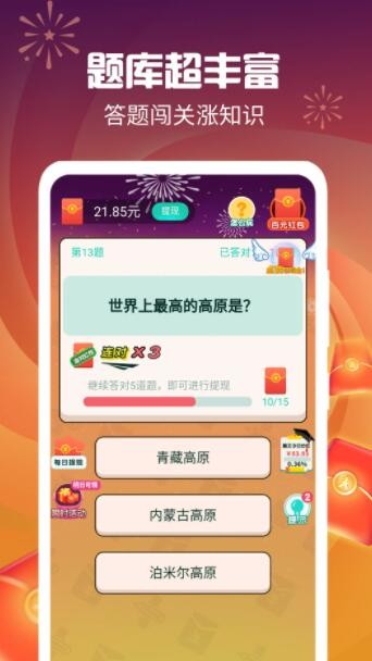 答题财运通app版3