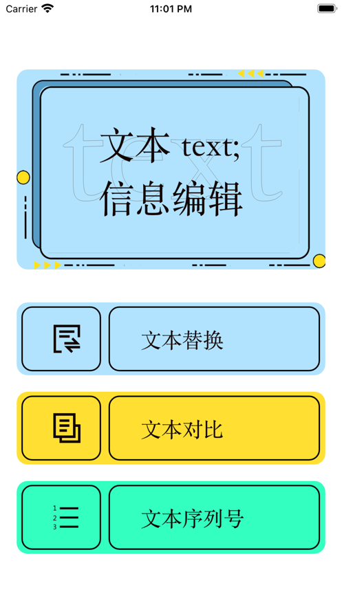 易編輯文本編輯處理app版截圖2