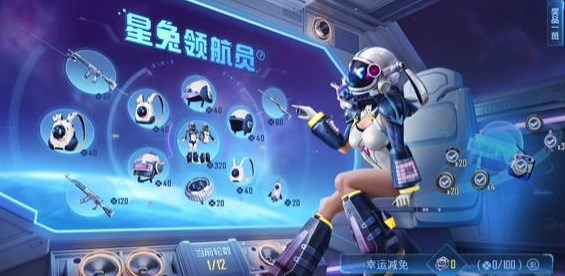 和平精英星兔領(lǐng)航員保底多少錢 星兔領(lǐng)航員套裝價(jià)格及抽獎(jiǎng)概率一覽
