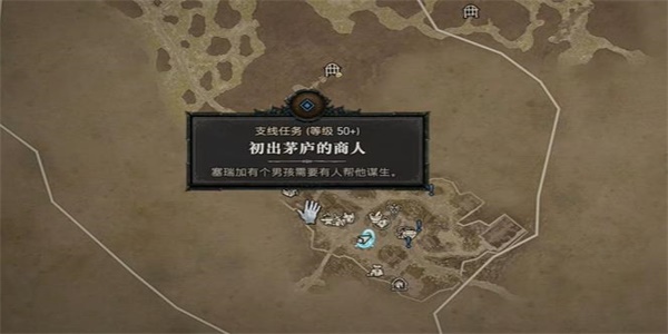 暗黑破壞神4初出茅廬的商人任務(wù)攻略 初出茅廬的商人任務(wù)圖文通關(guān)解析