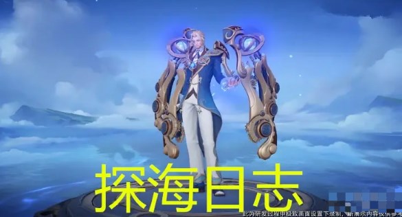 王者榮耀s32賽季免費(fèi)皮膚是誰 s32賽季免費(fèi)獲取的皮膚介紹