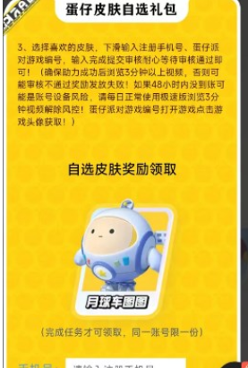 蛋仔派對(duì)我愛(ài)你活動(dòng)皮膚怎么領(lǐng)取