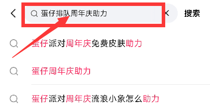 蛋仔派對(duì)我愛你活動(dòng)皮膚怎么領(lǐng)取