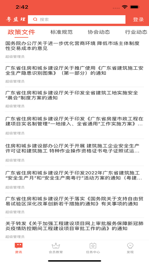 粵監(jiān)理學(xué)習(xí)備考app版截圖4